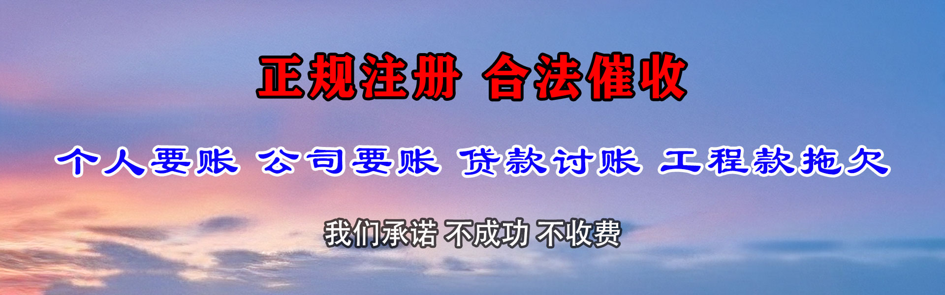 洪泽追账公司