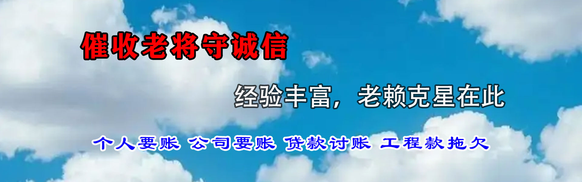 洪泽清债公司